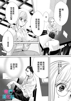 Page 237 of Kimi ni shika Bokki shinai Elite Ouji wa Mob no Watashi o Dekiai suru~0107