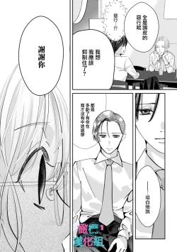 Page 238 of Kimi ni shika Bokki shinai Elite Ouji wa Mob no Watashi o Dekiai suru~0107