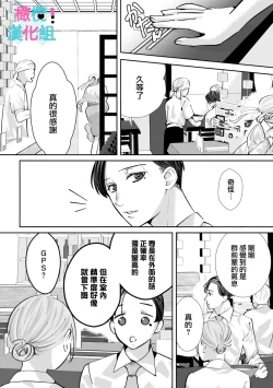 Page 239 of Kimi ni shika Bokki shinai Elite Ouji wa Mob no Watashi o Dekiai suru~0107