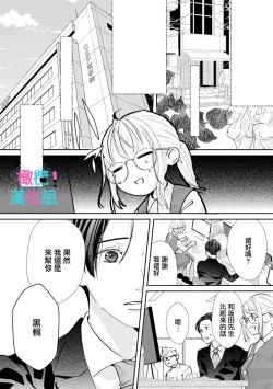 Page 243 of Kimi ni shika Bokki shinai Elite Ouji wa Mob no Watashi o Dekiai suru~0107