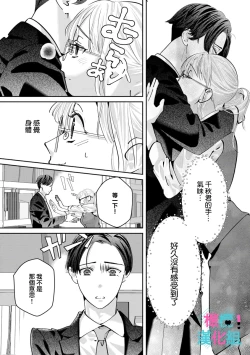 Page 249 of Kimi ni shika Bokki shinai Elite Ouji wa Mob no Watashi o Dekiai suru~0107