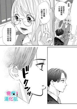 Page 250 of Kimi ni shika Bokki shinai Elite Ouji wa Mob no Watashi o Dekiai suru~0107
