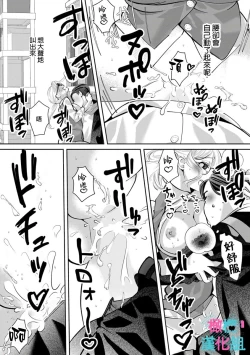 Page 260 of Kimi ni shika Bokki shinai Elite Ouji wa Mob no Watashi o Dekiai suru~0107