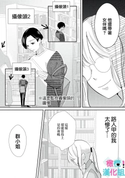 Page 65 of Kimi ni shika Bokki shinai Elite Ouji wa Mob no Watashi o Dekiai suru~0107