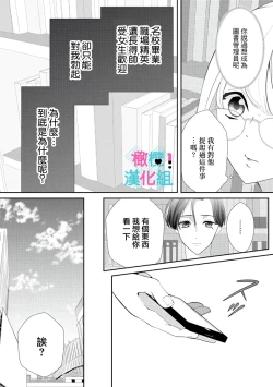 Page 73 of Kimi ni shika Bokki shinai Elite Ouji wa Mob no Watashi o Dekiai suru~0107