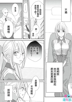 Page 85 of Kimi ni shika Bokki shinai Elite Ouji wa Mob no Watashi o Dekiai suru~0107