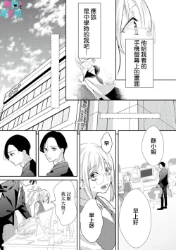 Page 86 of Kimi ni shika Bokki shinai Elite Ouji wa Mob no Watashi o Dekiai suru~0107
