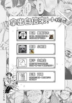 Page 21 of jishin motte! Momo-kun｜拿出自信来！ 小桃子