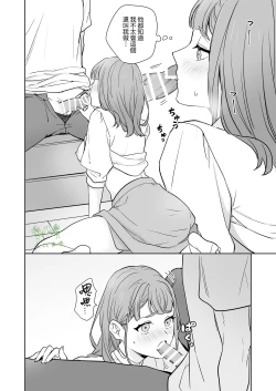 Page 19 of Ane to Otouto | 姐與弟