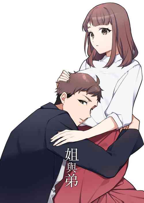 Download Ane to Otouto | 姐與弟