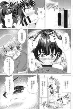 Page 13 of Yuganda Koigokoro