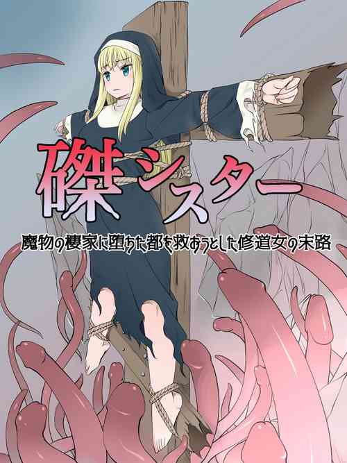 Download Haritsukeshisutaー～Mamonono Shihaikani Ochitatowo Sukuoutoshita Syuudoujyono Matsuro