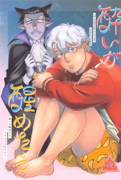 Page 1 of Yoi ga Sametara