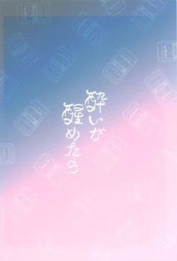 Page 46 of Yoi ga Sametara