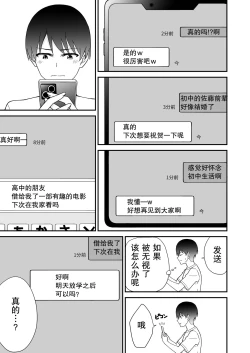 Page 11 of Hajimete no Motokano | 初恋的前女友