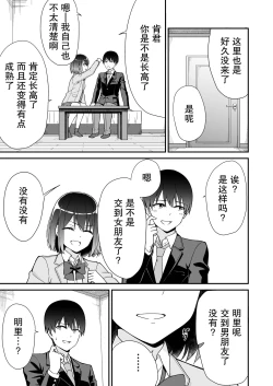 Page 13 of Hajimete no Motokano | 初恋的前女友