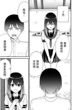 Page 3 of Hajimete no Motokano | 初恋的前女友