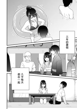 Page 4 of Hajimete no Motokano | 初恋的前女友
