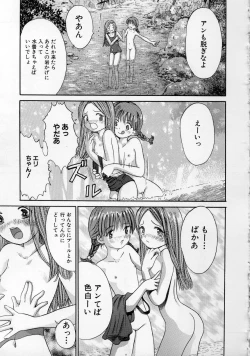 Page 83 of Ikenai Shoujo