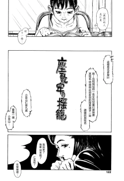 Page 124 of Chiisai Karada ni Shiroi Kage