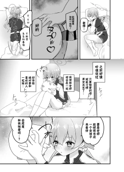 Page 9 of 3nichi, Hifumi wa Shojo de wa Naku Narimasu.| 3月24日。日富美从处女毕业的那个日子、