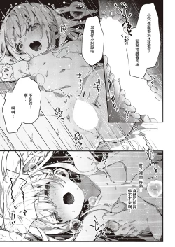 Page 21 of Atashi wa  Shou-kun ga Daisuki Dakara | 因為我最喜歡小翔了