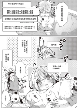 Page 3 of Atashi wa  Shou-kun ga Daisuki Dakara | 因為我最喜歡小翔了