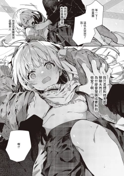 Page 7 of Atashi wa  Shou-kun ga Daisuki Dakara | 因為我最喜歡小翔了