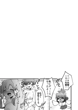 Page 32 of Ichininmae no Lady wa Sensei no Seishori datte Dekiru yo!