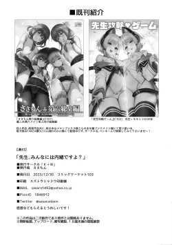 Page 22 of Sensei, Minna ni wa Naisho Desu yo?