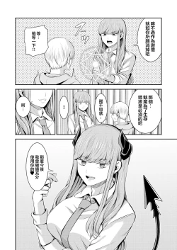 Page 27 of Hoshigari Jingai SakurabaS na Kanojo to chuu Shi Keiyaku與抖S的她訂下中〇契約~ 2