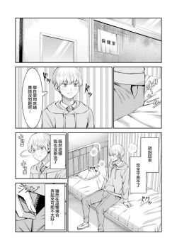 Page 4 of Hoshigari Jingai SakurabaS na Kanojo to chuu Shi Keiyaku與抖S的她訂下中〇契約~ 2