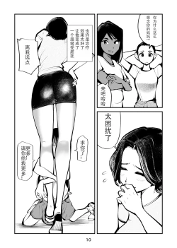 Page 10 of Denma Shitei 4 Otoshidama Zeme