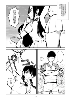 Page 13 of Denma Shitei 4 Otoshidama Zeme