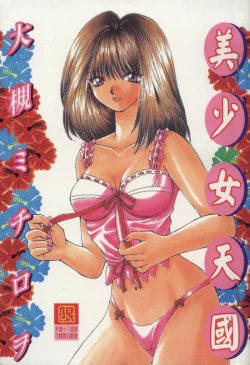 Page 1 of Bishoujo Tengoku
