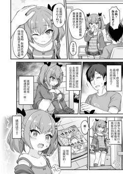 Page 2 of Namaiki Iede Shoujo no Kyouizon | 与离家出走的小❤恶❤魔共存依