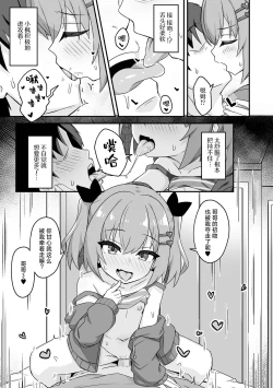 Page 9 of Namaiki Iede Shoujo no Kyouizon | 与离家出走的小❤恶❤魔共存依