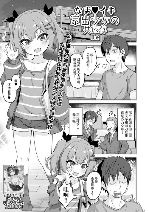 Download Namaiki Iede Shoujo no Kyouizon | 与离家出走的小❤恶❤魔共存依