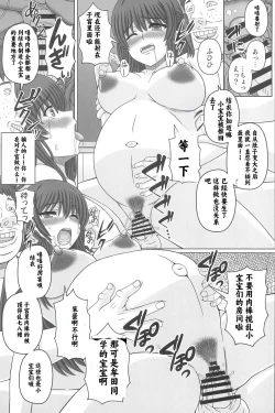 Page 20 of Iinchou wa Class no Ninshin Pet 4