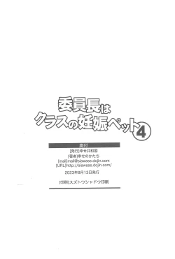 Page 53 of Iinchou wa Class no Ninshin Pet 4