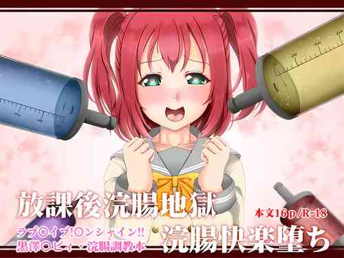 Download Houkago Kanchou Jigoku Kanchou Kairaku Ochi