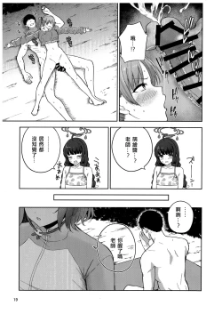 Page 20 of Usagi to Watashi no Hyouryuu Nikki