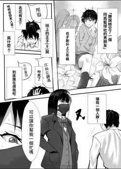 Page 4 of Houkago Kouen no Dosukebe Gal wa Zekkouchuu no Osananajimi