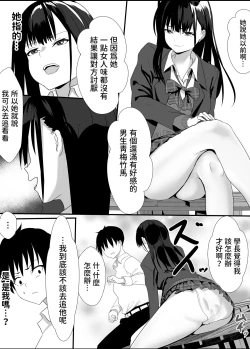 Page 8 of Houkago Kouen no Dosukebe Gal wa Zekkouchuu no Osananajimi