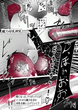 Page 64 of ∞陰核絶頂∞魔力生成クリボックス核めがねっ娘ミコトちゃん! 封印編!!