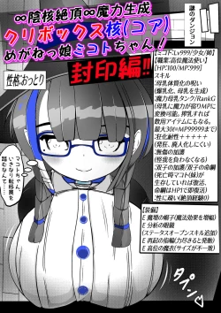 Page 7 of ∞陰核絶頂∞魔力生成クリボックス核めがねっ娘ミコトちゃん! 封印編!!