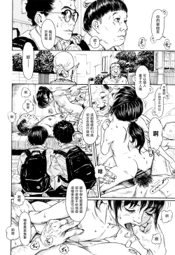 Page 81 of Chiisai Karada ni Shiroi Kage