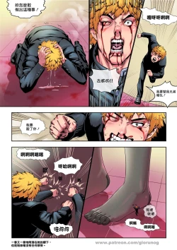 Page 19 of I am Shrunk! | 我縮小了!