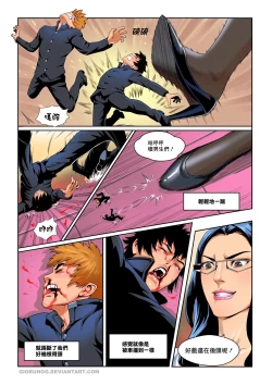 Page 8 of I am Shrunk! | 我縮小了!