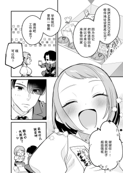 Page 12 of Tojikomerareta jōshi to buka ga asamade Yari makuru hanashi | 被关进小房间的上司部下干了一晚上